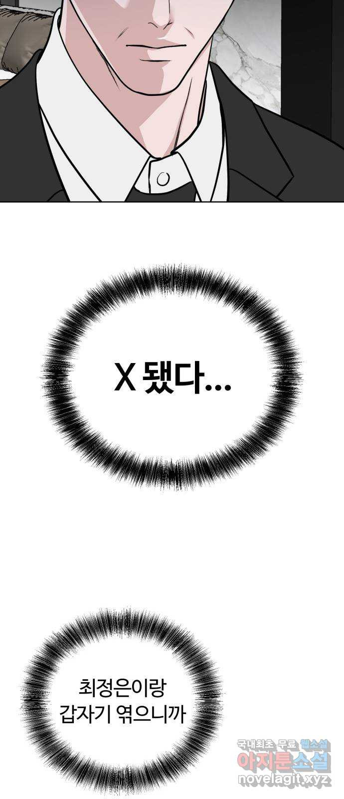 거짓말의 뉘앙스 43화 5
