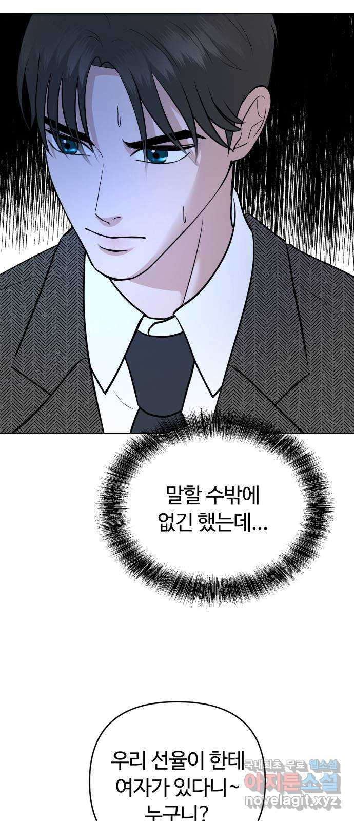 거짓말의 뉘앙스 43화 6