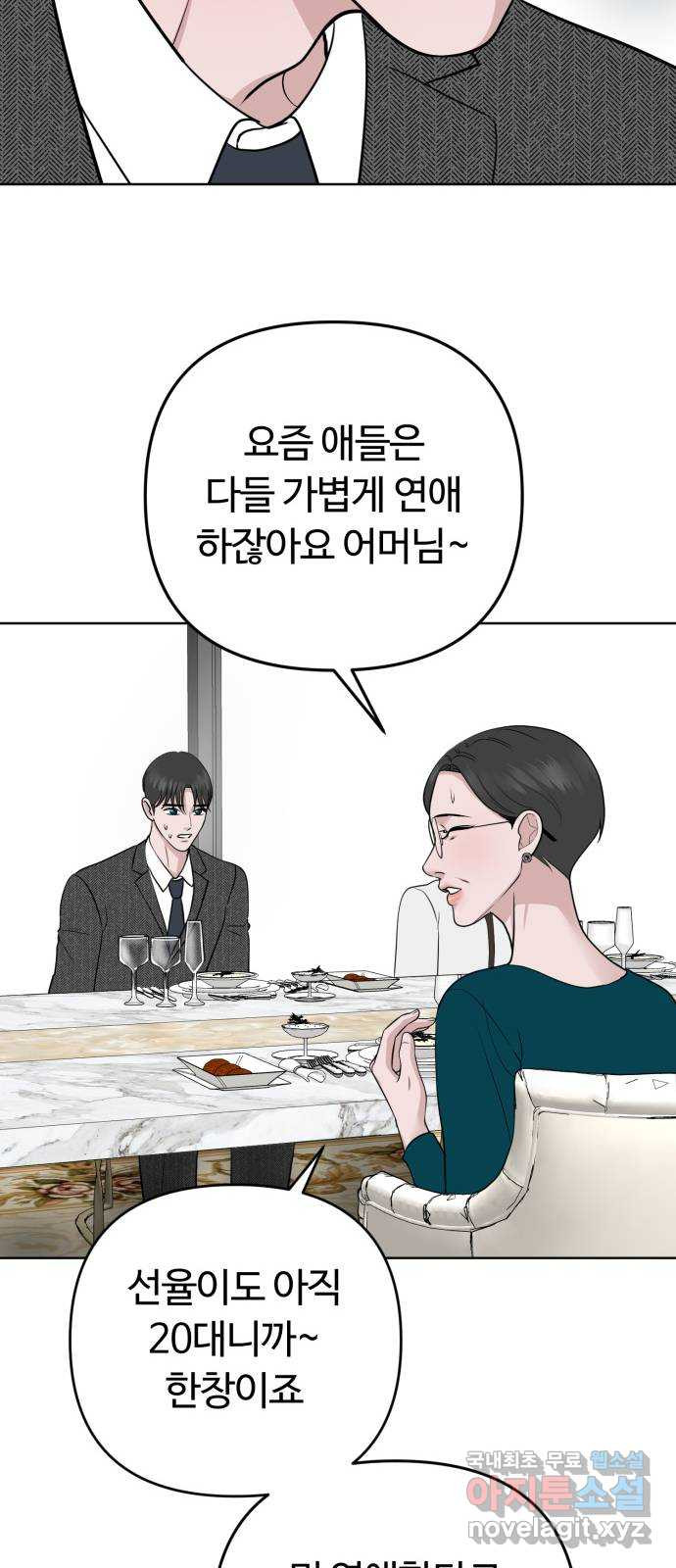 거짓말의 뉘앙스 43화 8