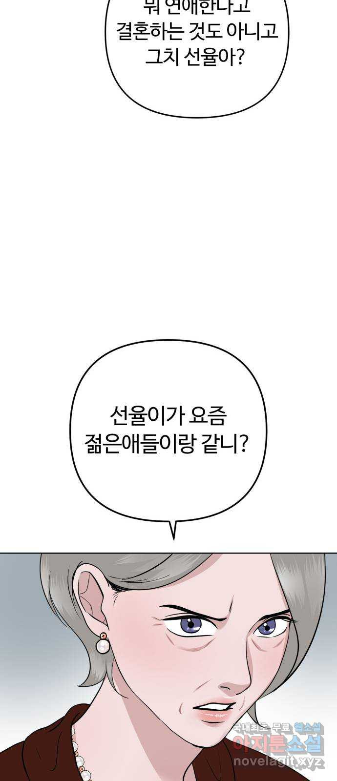 거짓말의 뉘앙스 43화 9