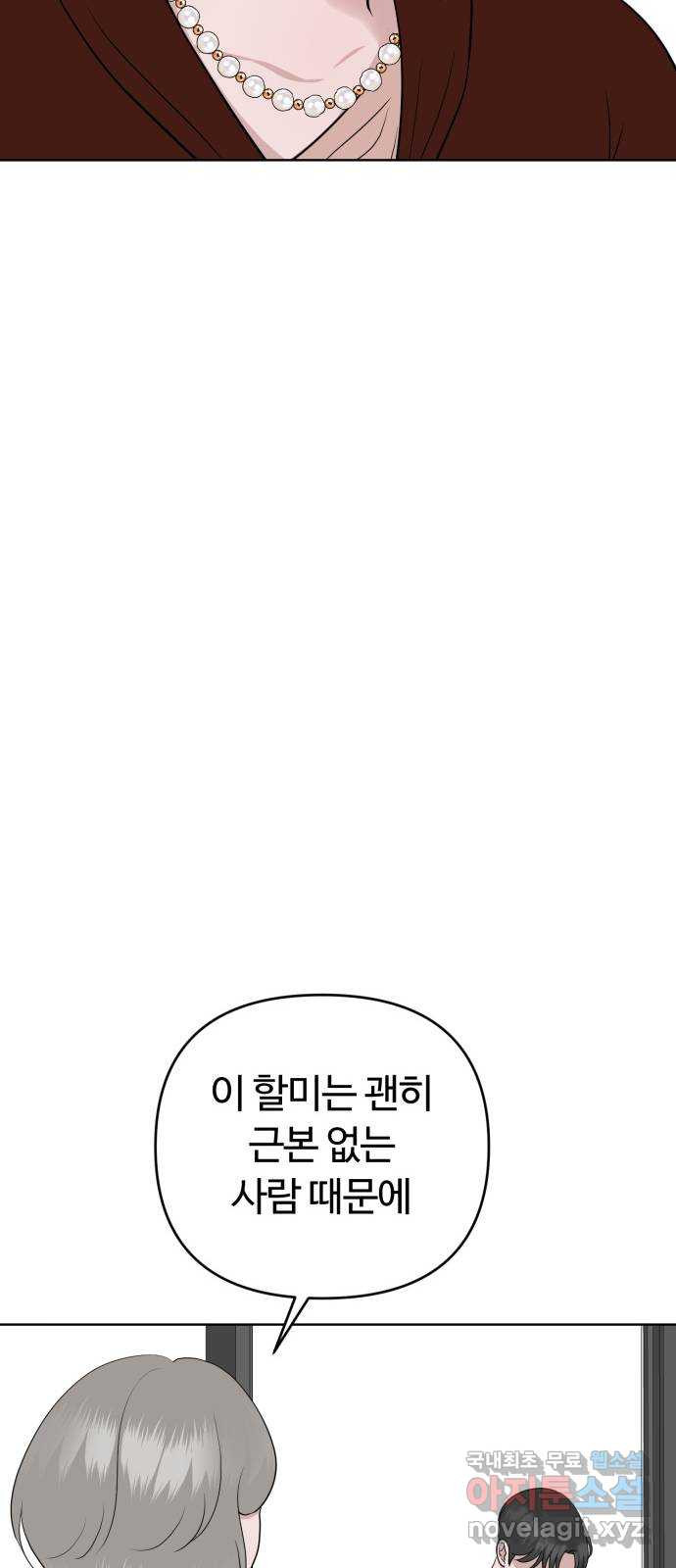 거짓말의 뉘앙스 43화 10