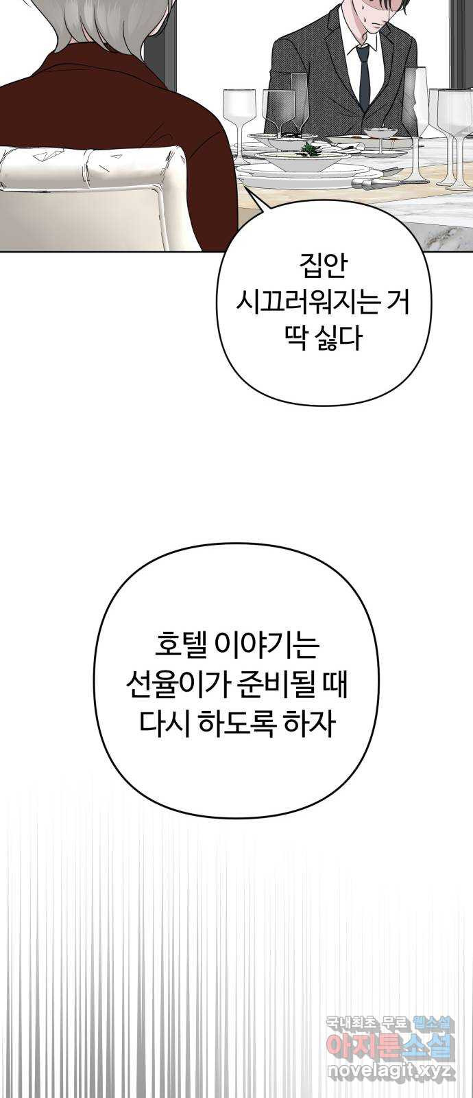 거짓말의 뉘앙스 43화 11