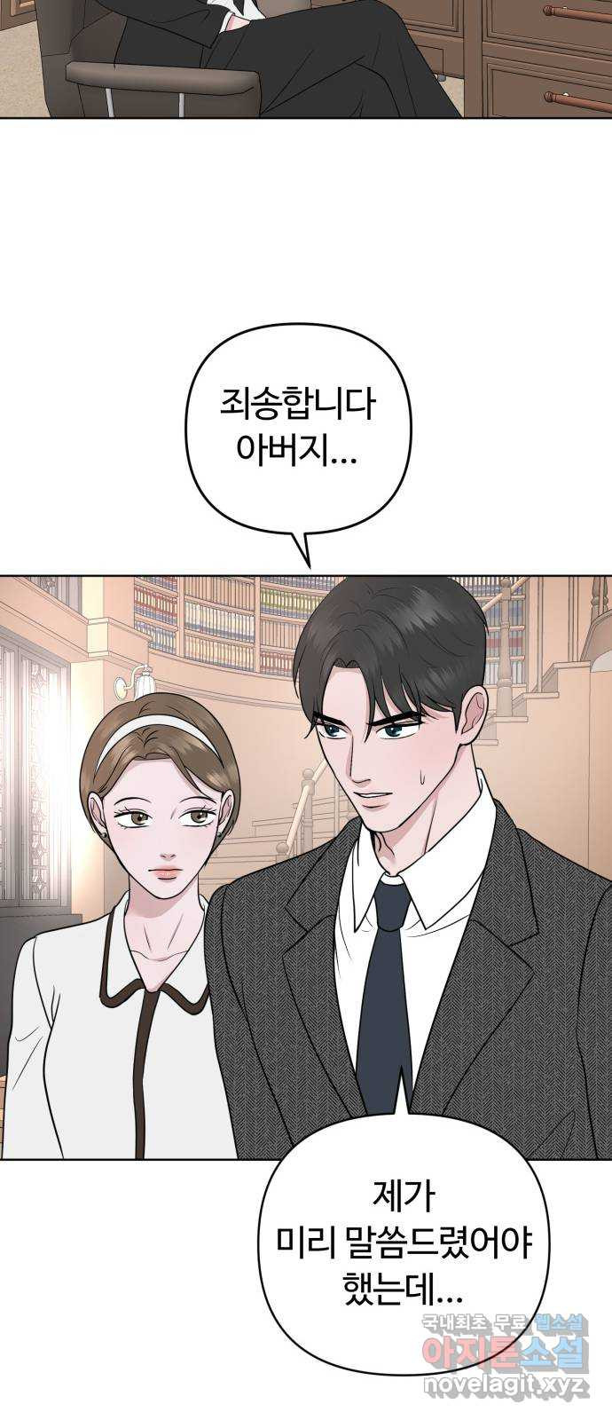 거짓말의 뉘앙스 43화 13