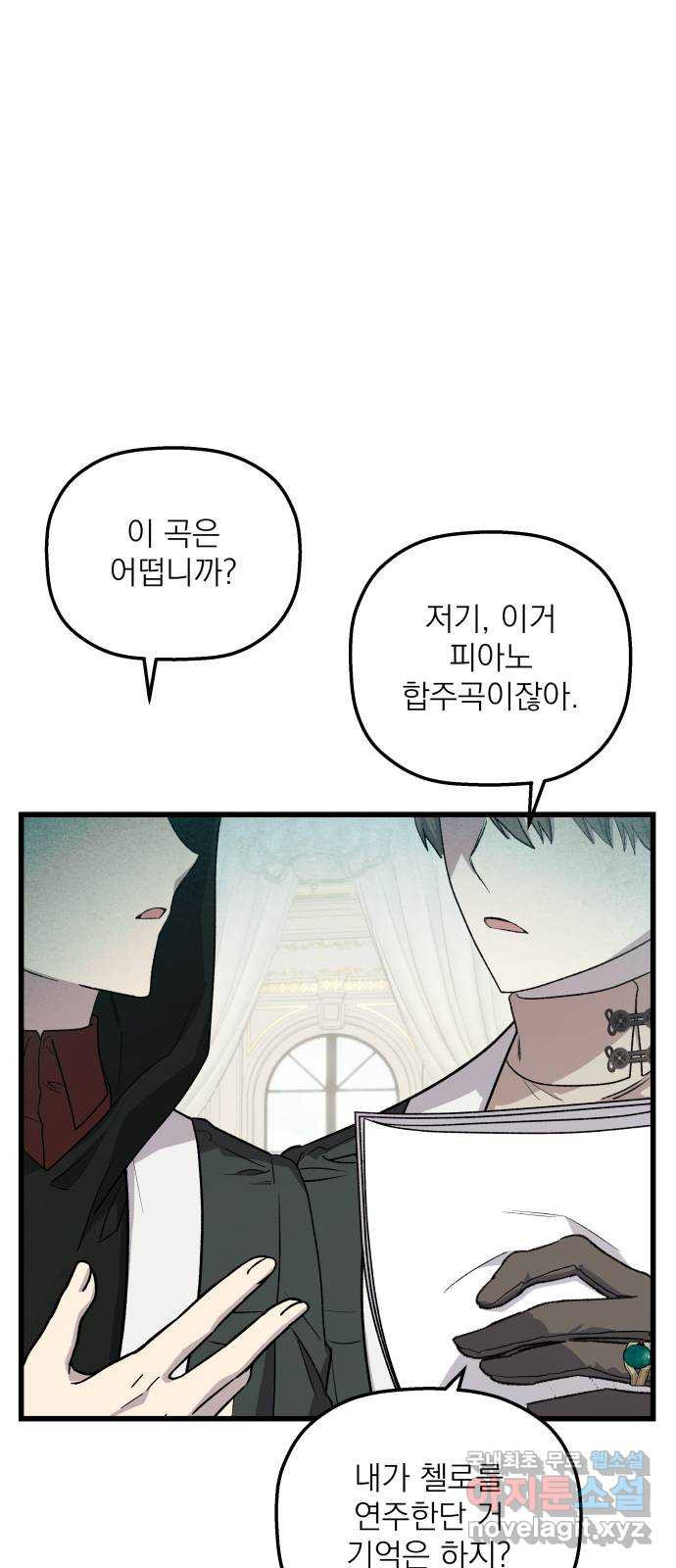 동경과 거짓말 44화 1