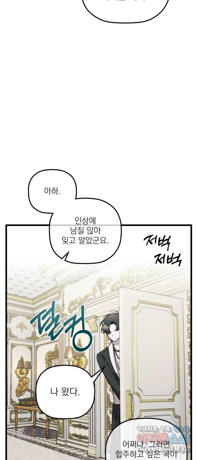 동경과 거짓말 44화 2