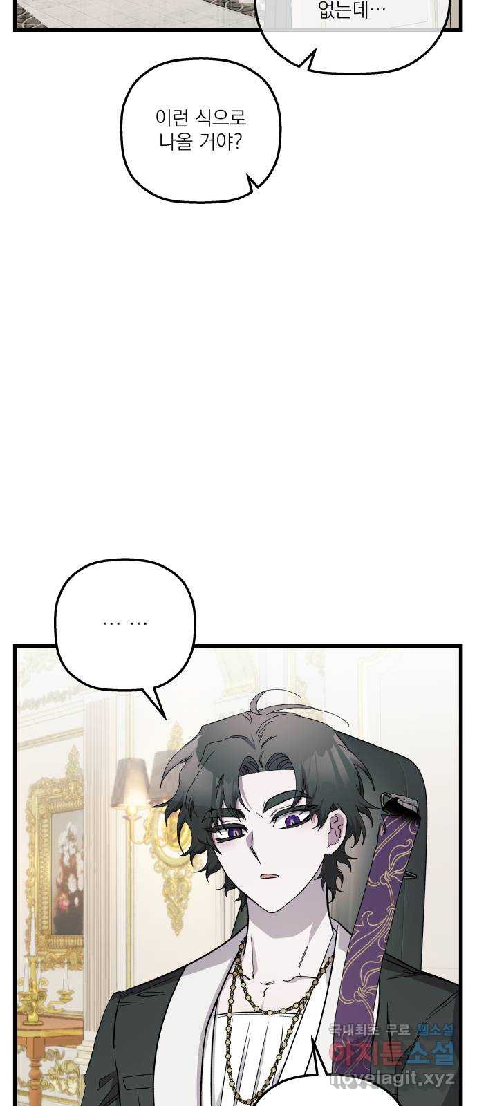 동경과 거짓말 44화 3