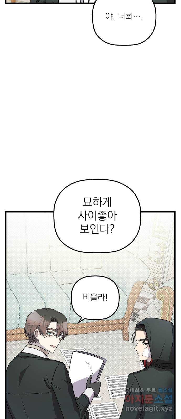 동경과 거짓말 44화 4