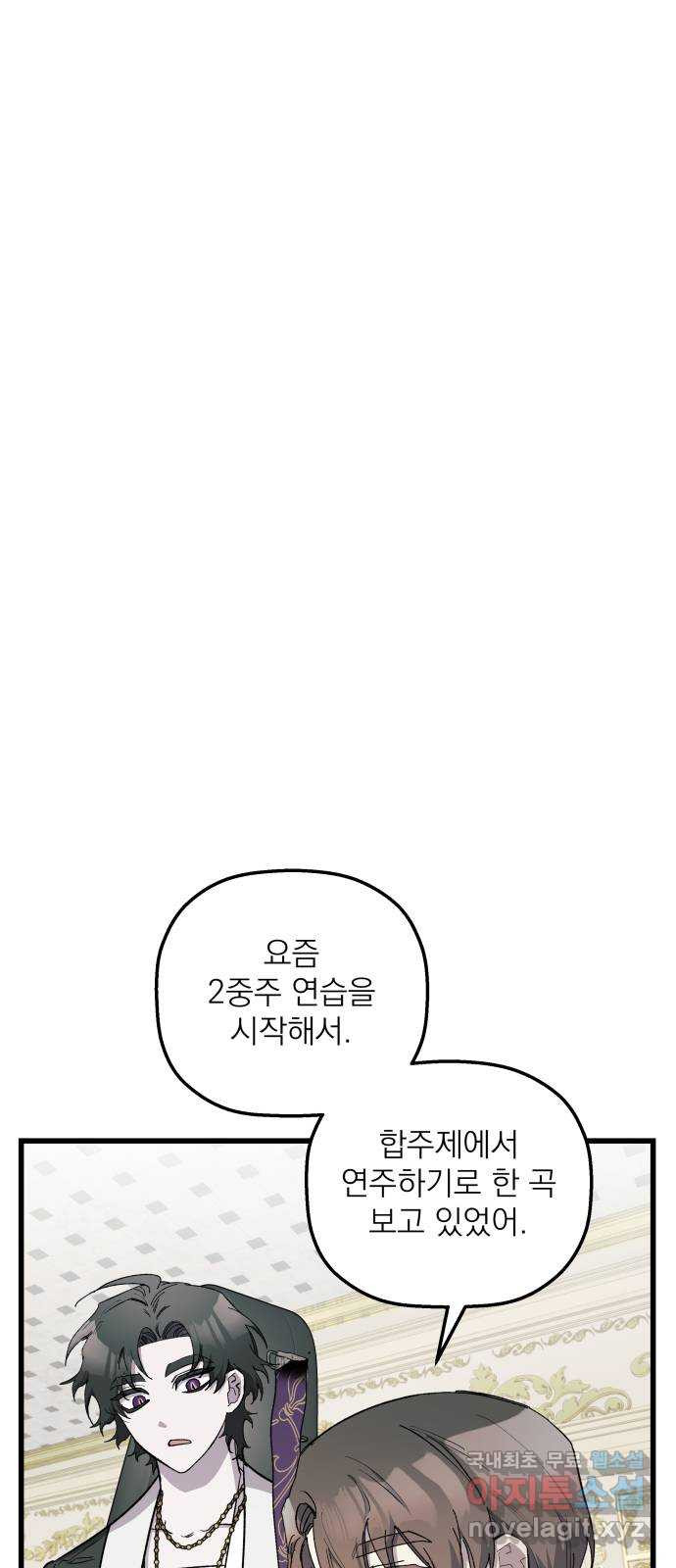 동경과 거짓말 44화 6