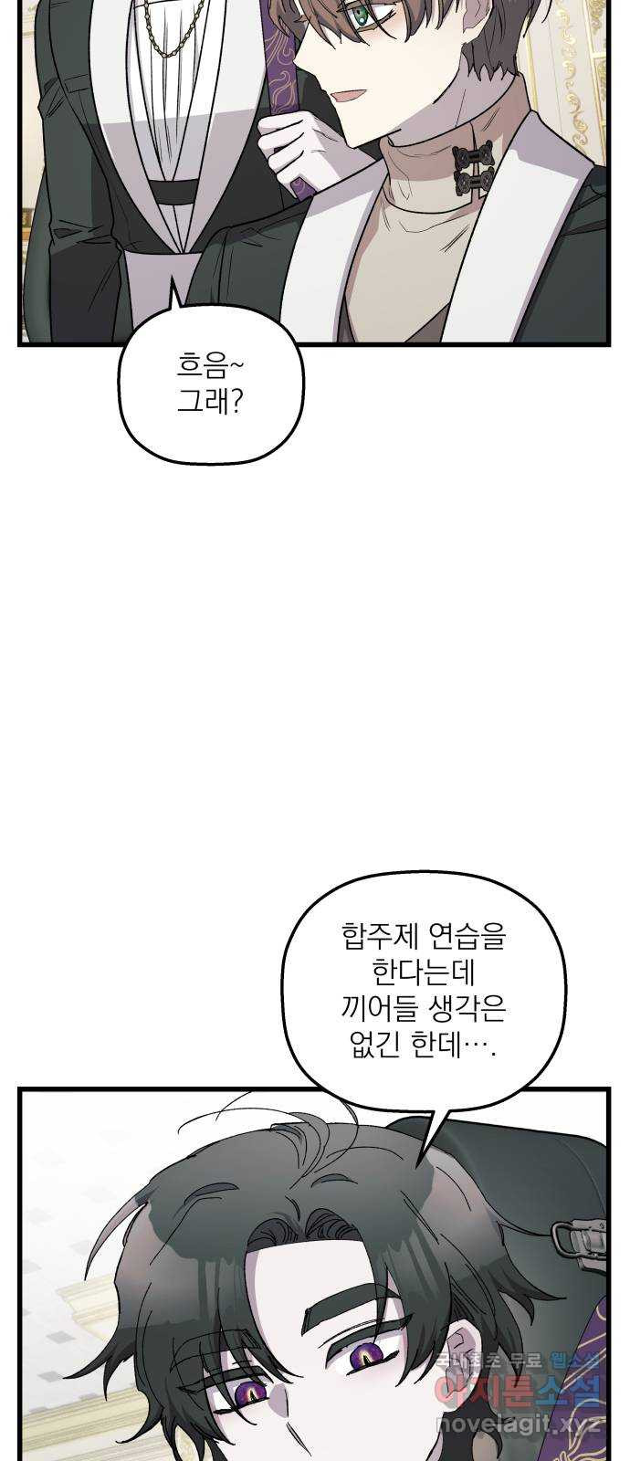 동경과 거짓말 44화 7