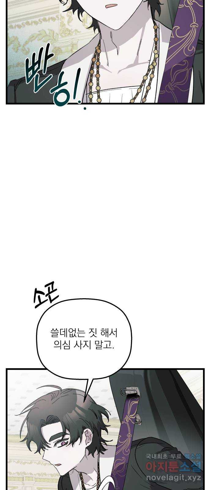 동경과 거짓말 44화 8