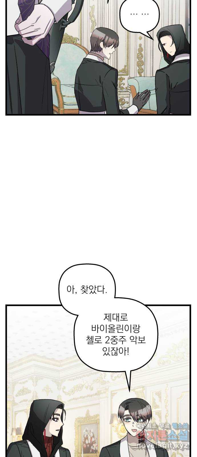 동경과 거짓말 44화 10