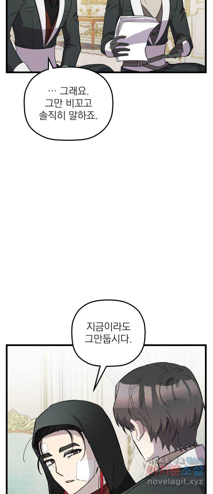 동경과 거짓말 44화 11