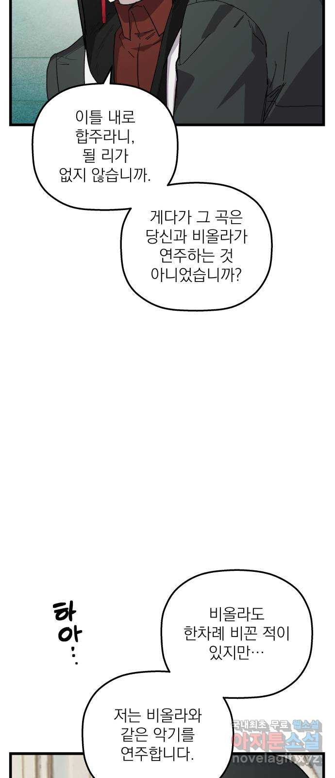 동경과 거짓말 44화 12