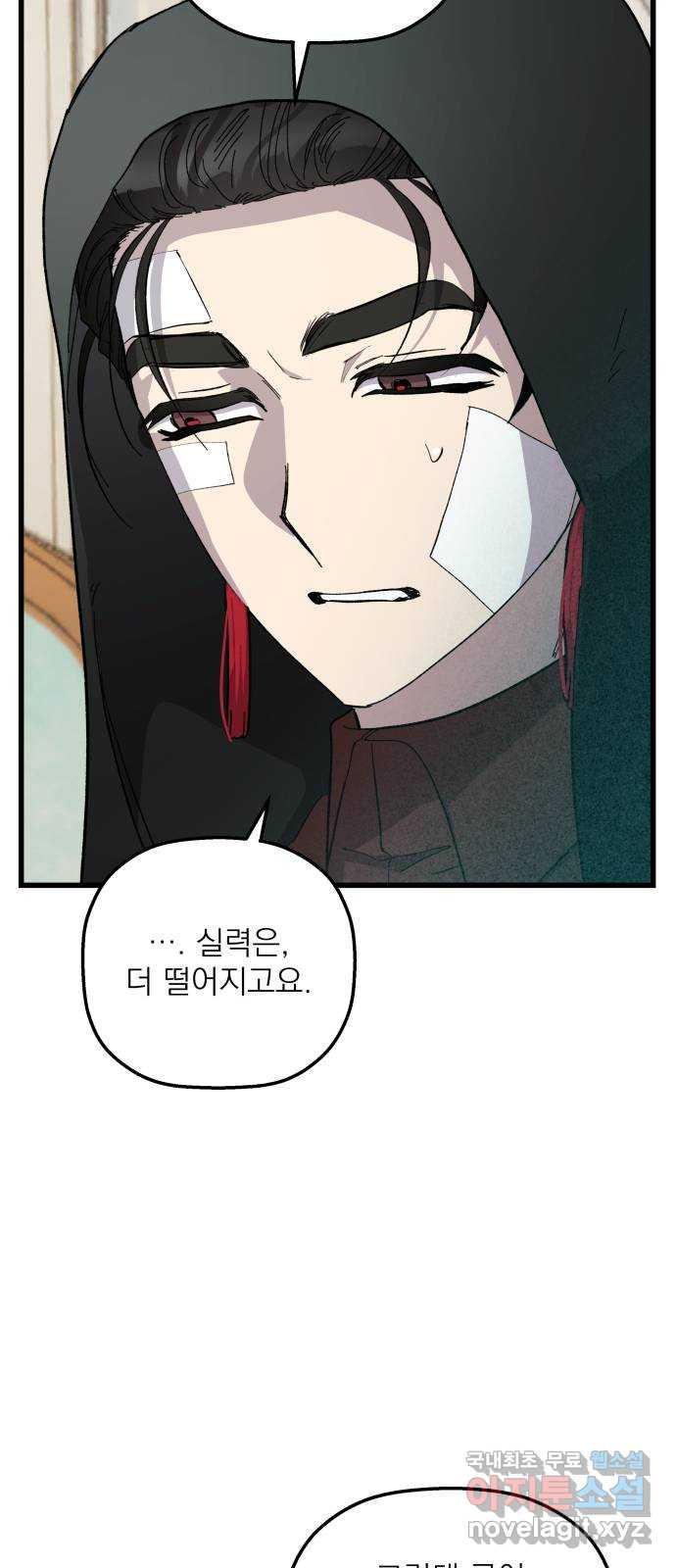 동경과 거짓말 44화 13