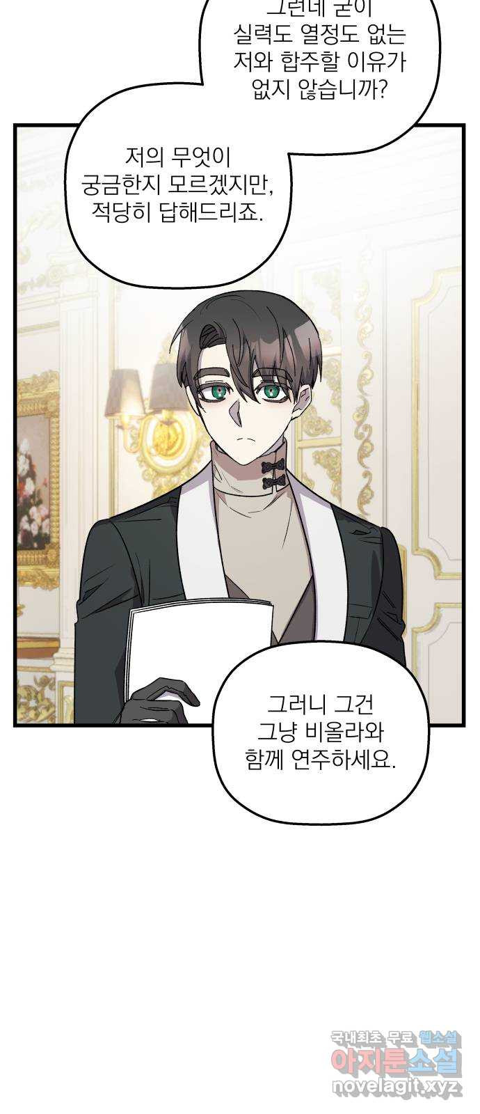 동경과 거짓말 44화 14