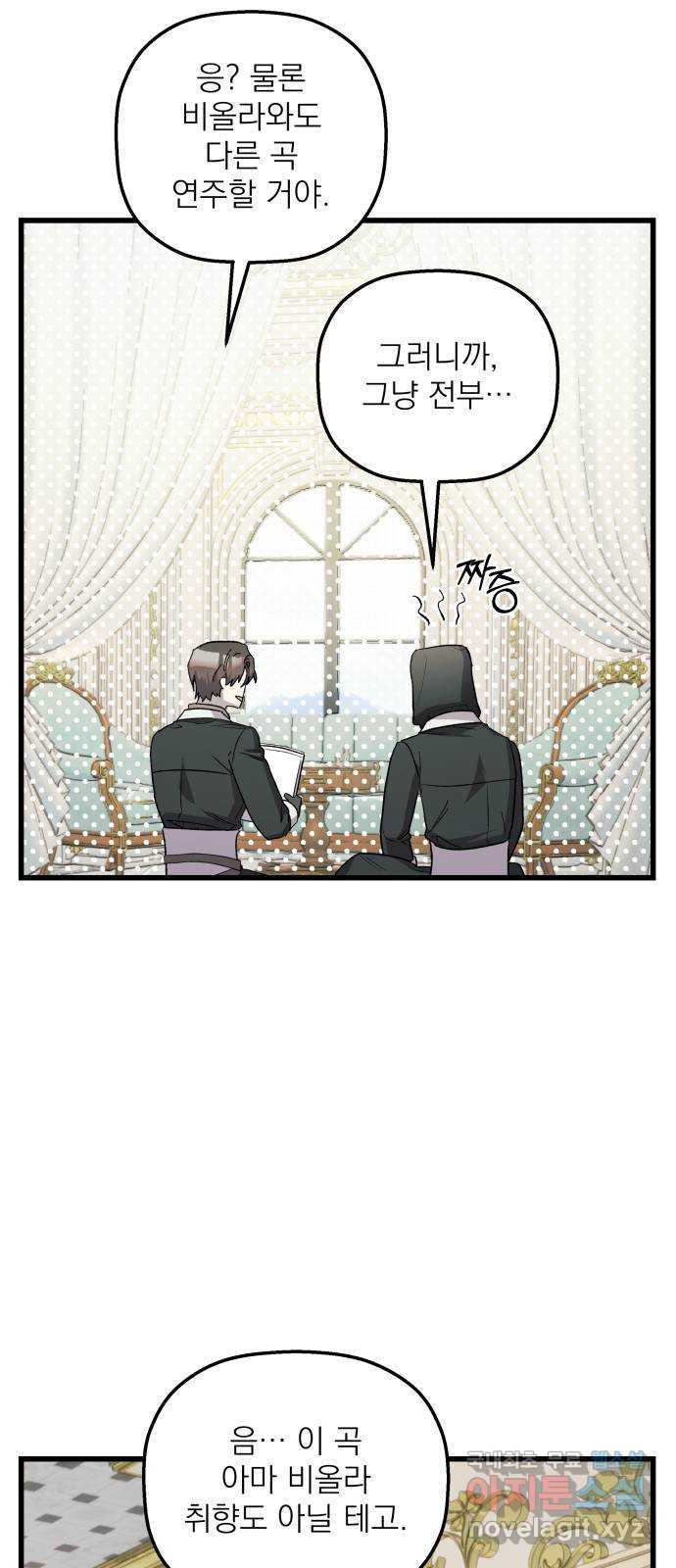 동경과 거짓말 44화 15
