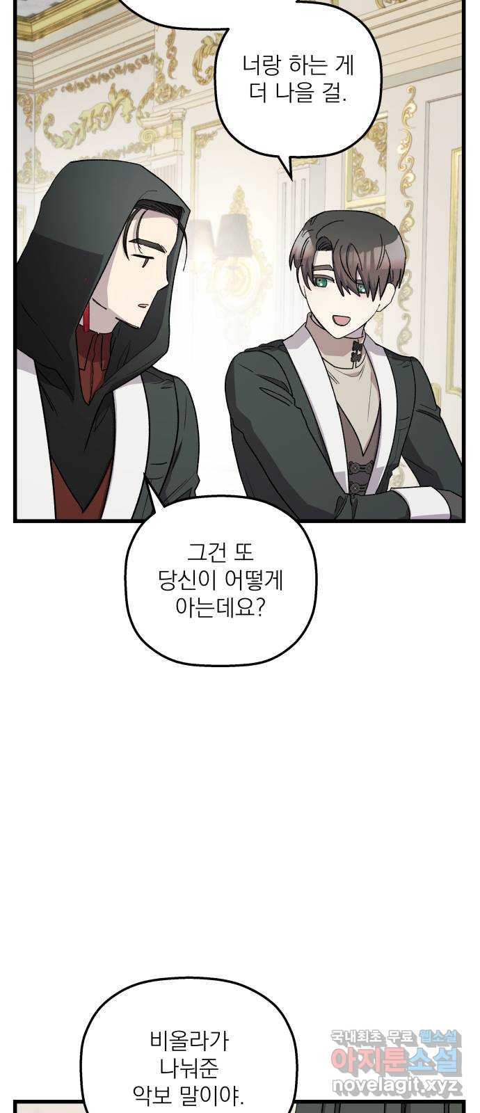 동경과 거짓말 44화 16