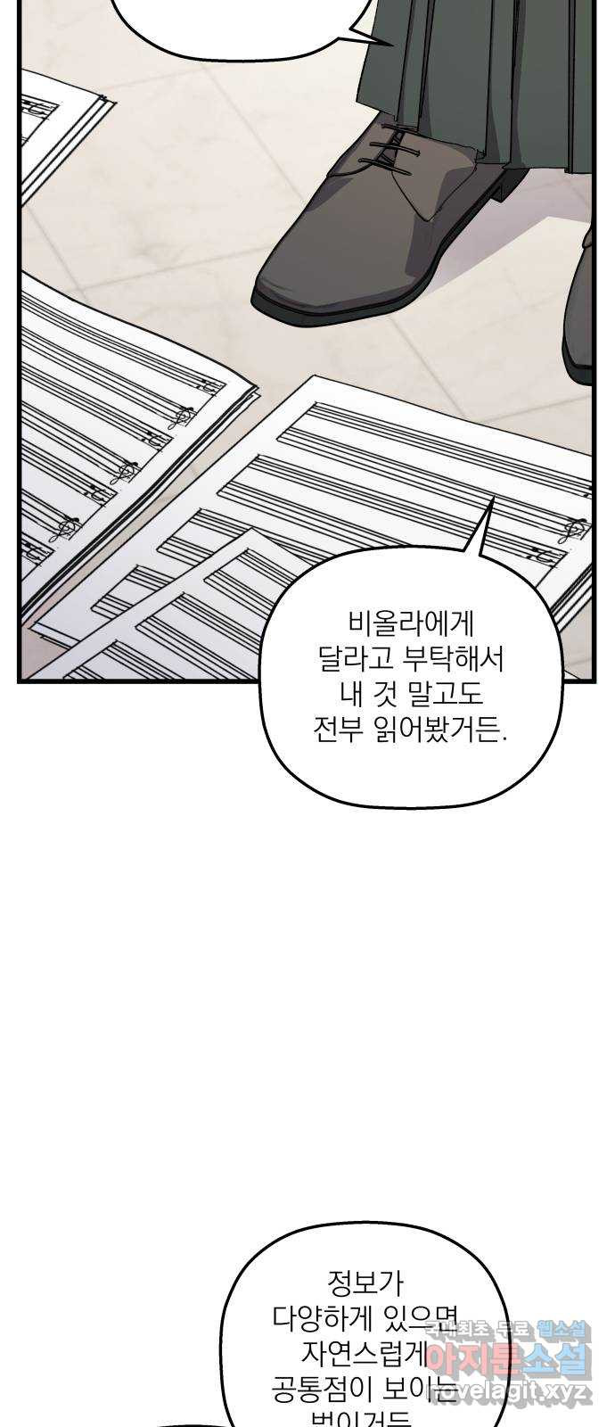 동경과 거짓말 44화 17