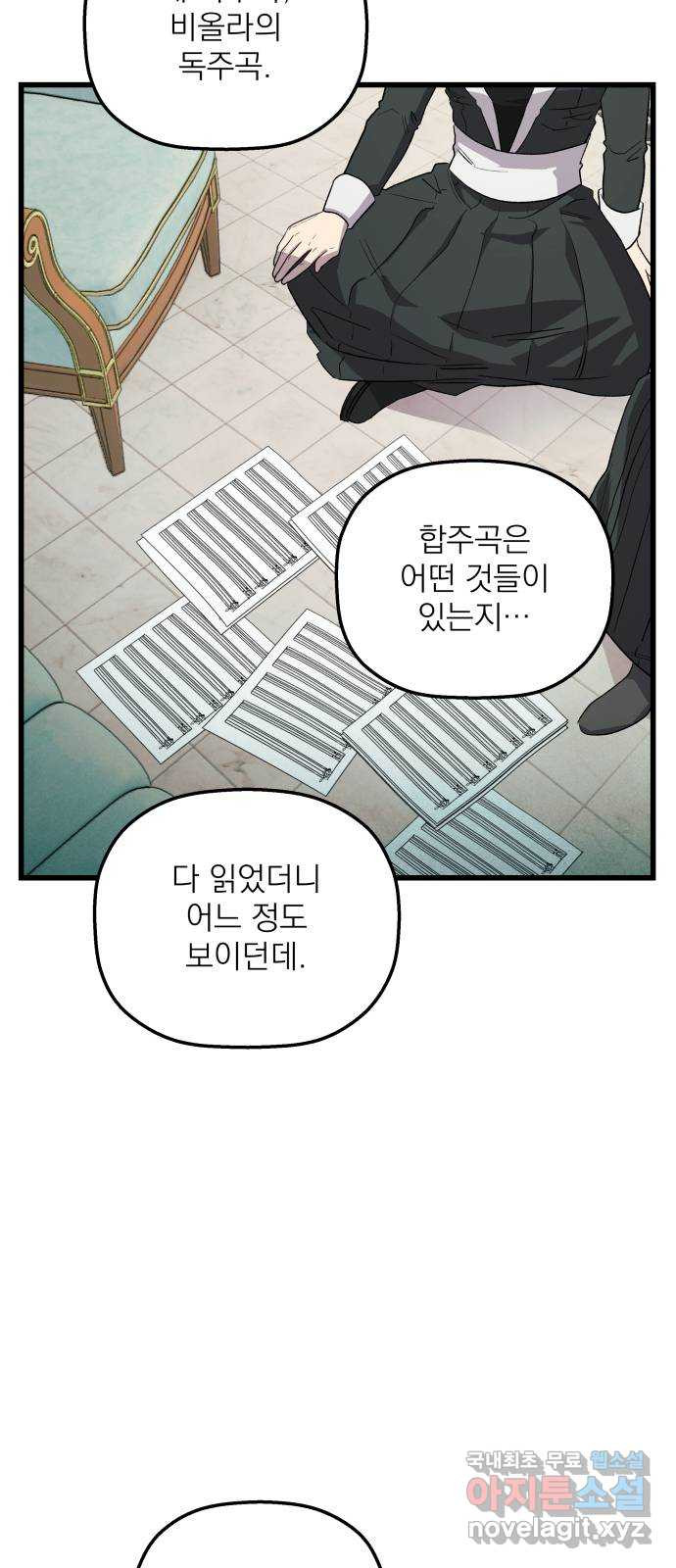 동경과 거짓말 44화 19