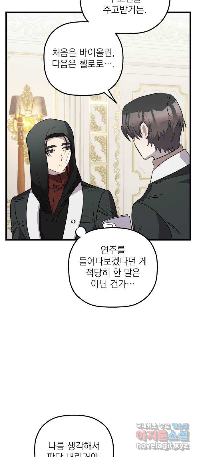 동경과 거짓말 44화 21