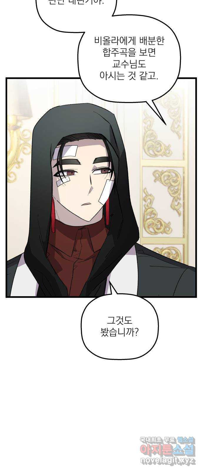 동경과 거짓말 44화 22