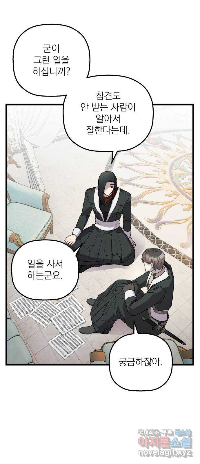 동경과 거짓말 44화 23