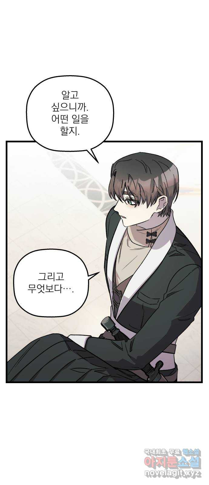 동경과 거짓말 44화 24