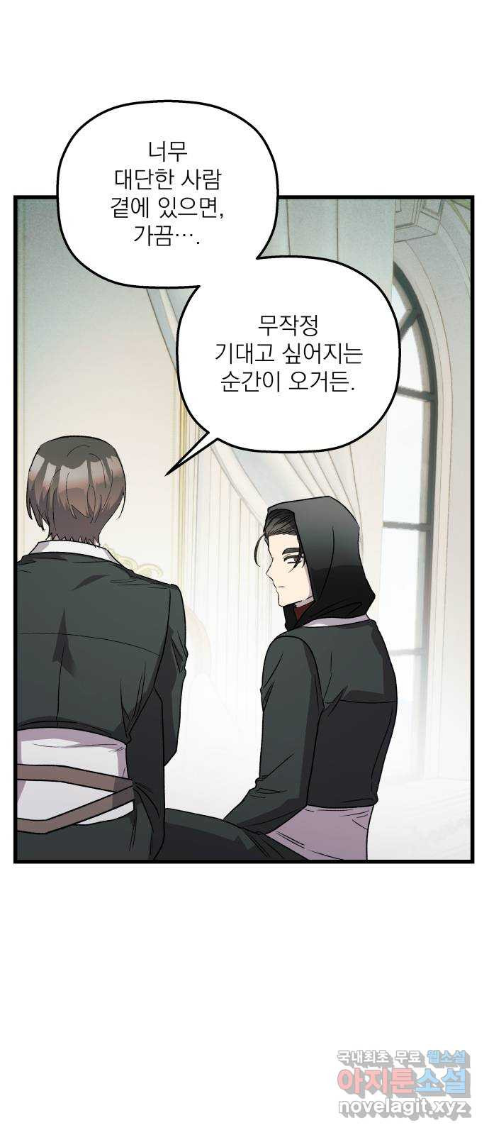 동경과 거짓말 44화 25