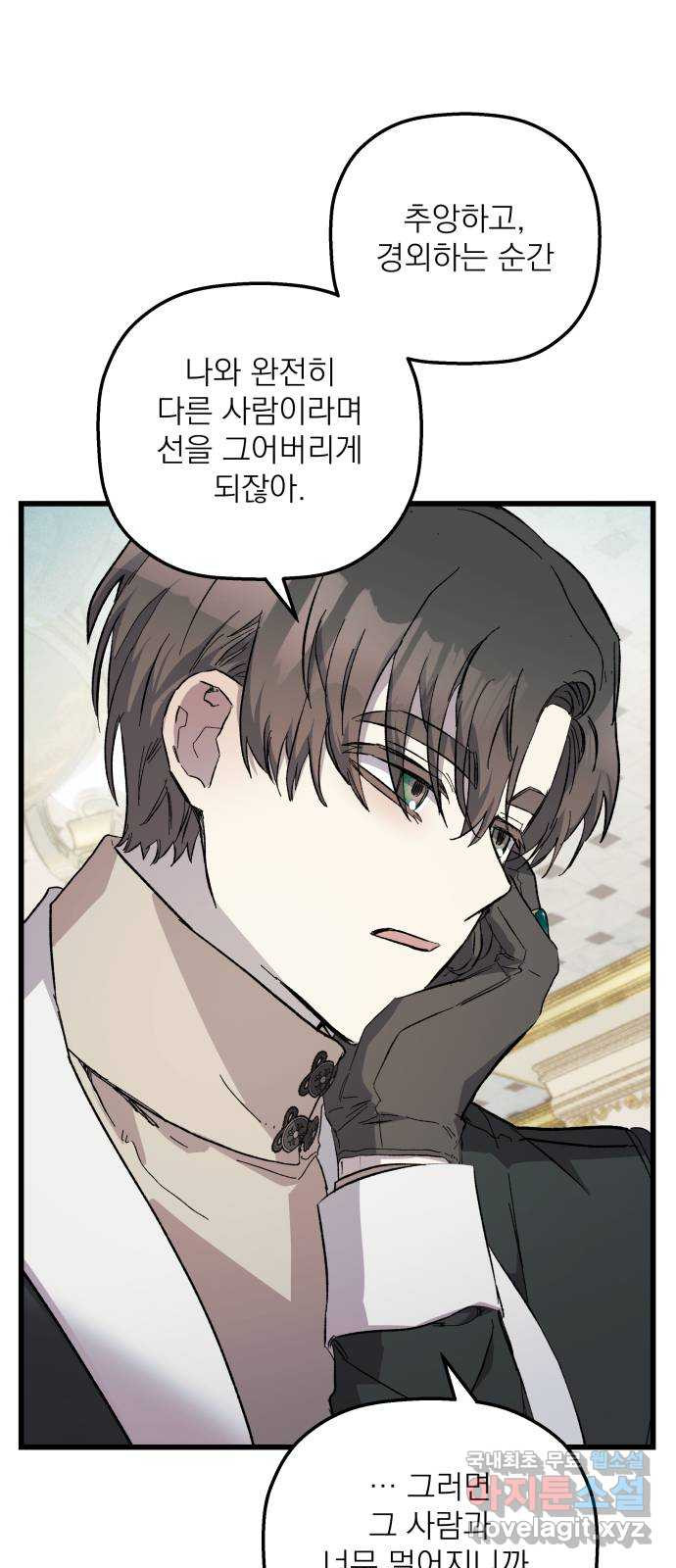 동경과 거짓말 44화 26