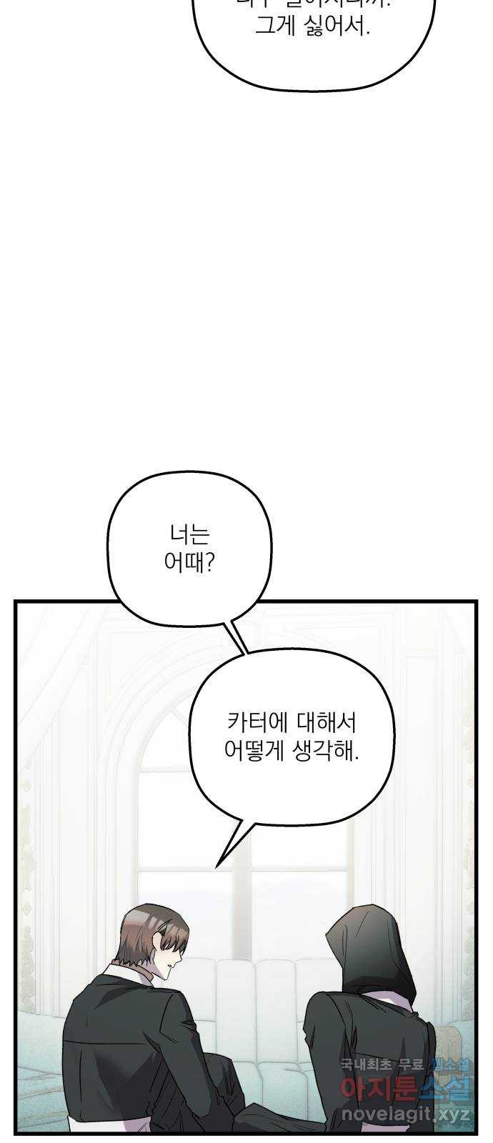 동경과 거짓말 44화 27