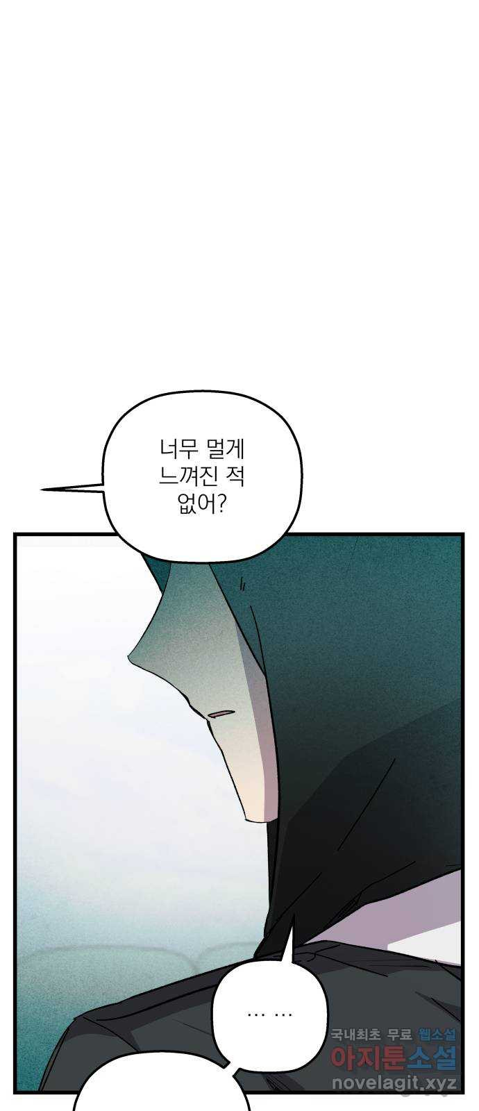동경과 거짓말 44화 28