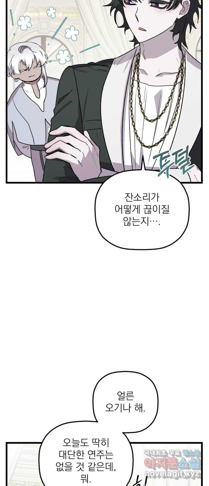 동경과 거짓말 44화 31