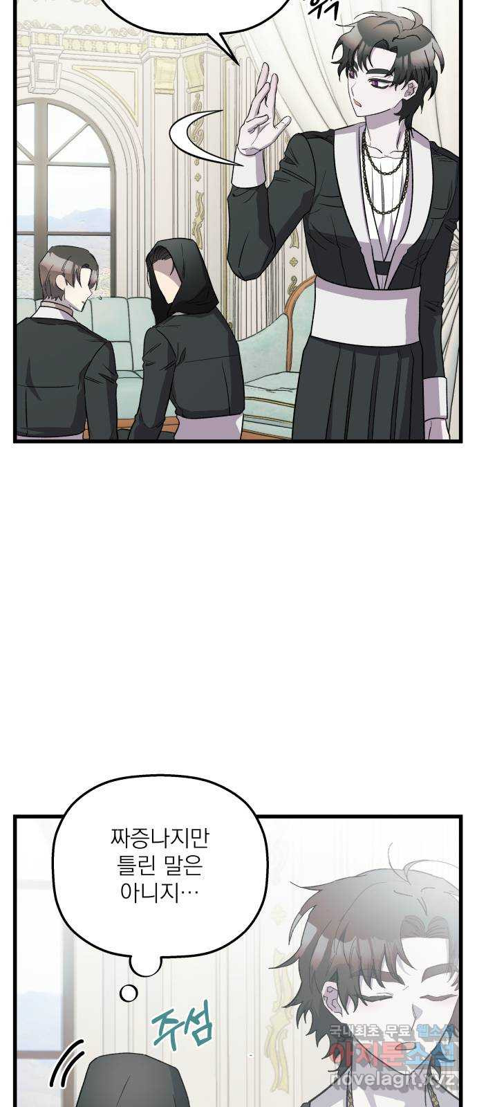 동경과 거짓말 44화 32