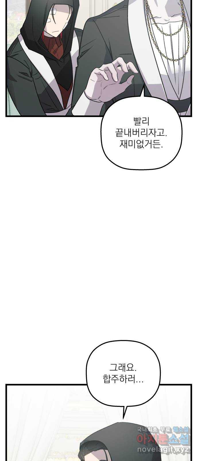 동경과 거짓말 44화 33
