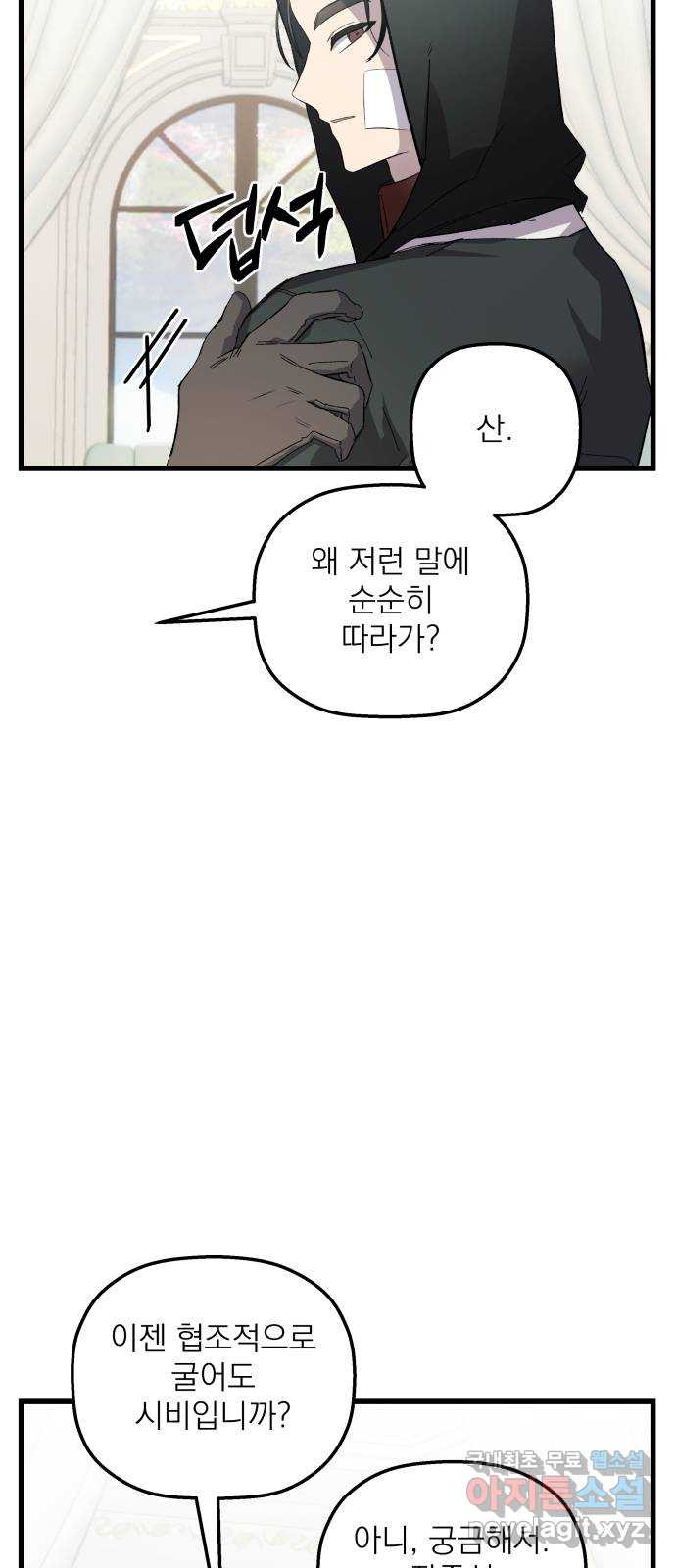 동경과 거짓말 44화 34