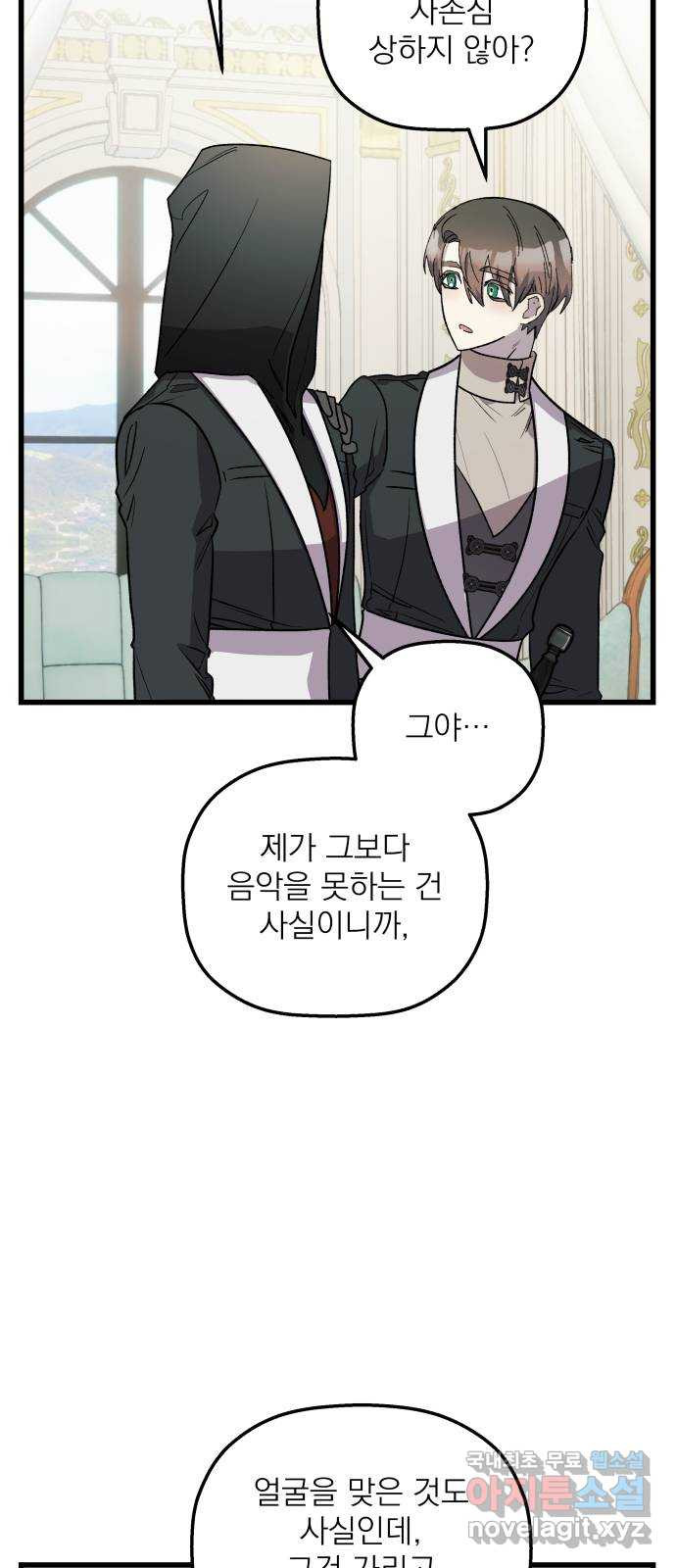 동경과 거짓말 44화 35