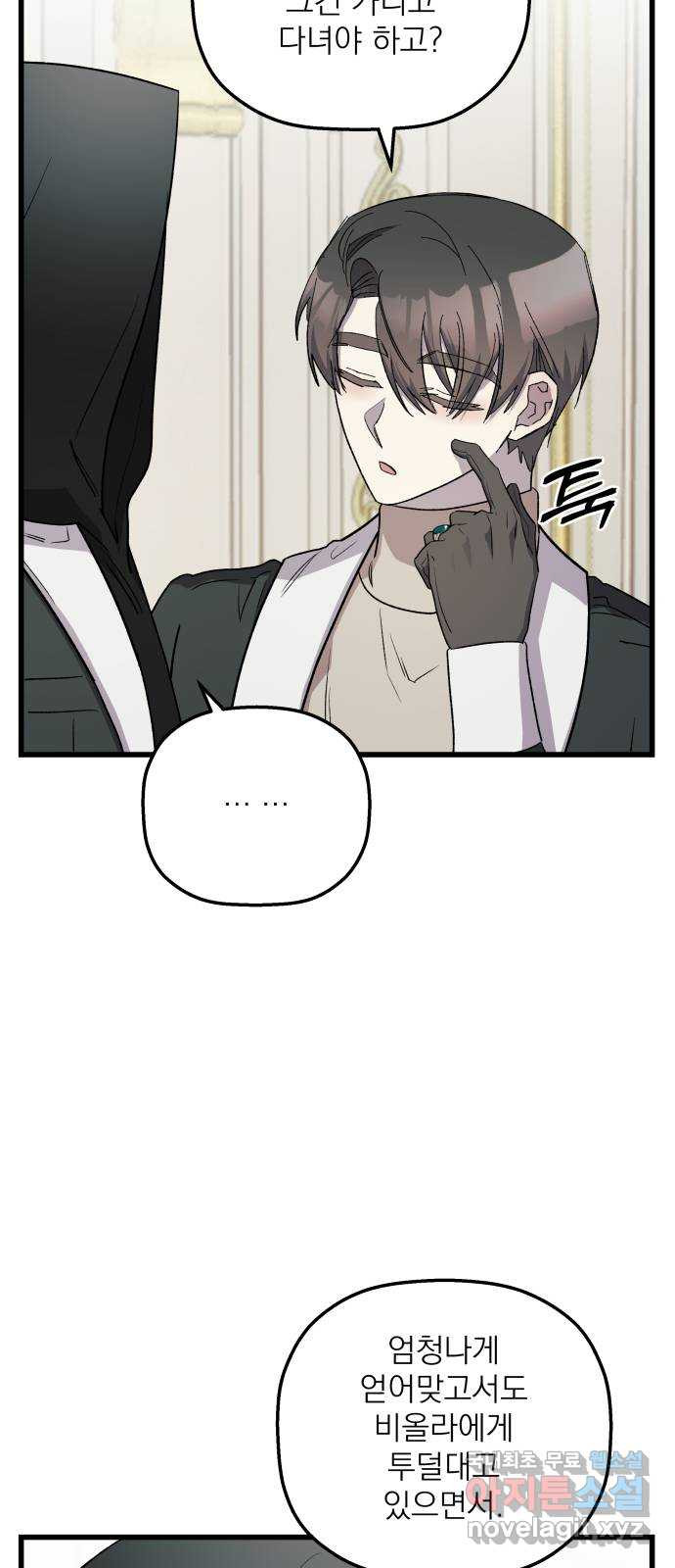 동경과 거짓말 44화 36