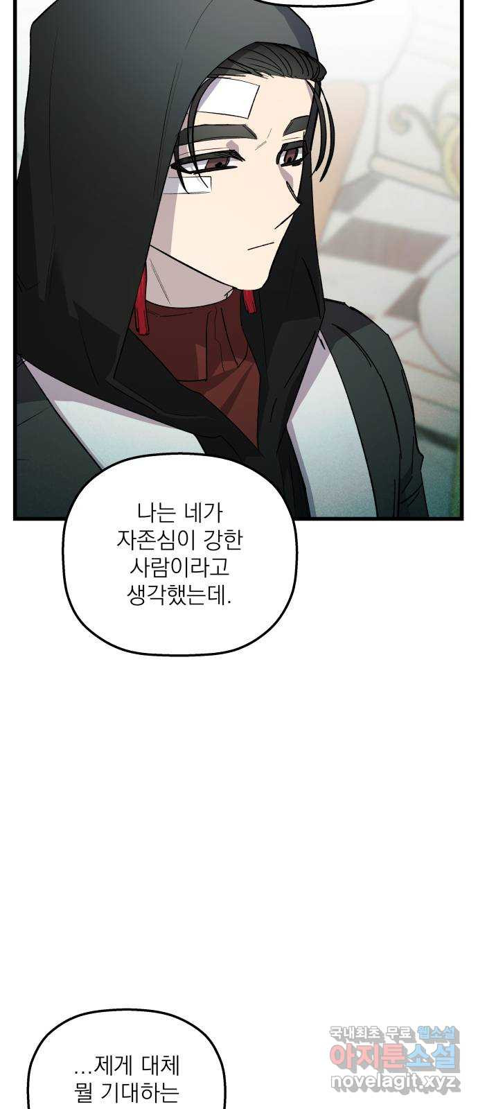 동경과 거짓말 44화 37