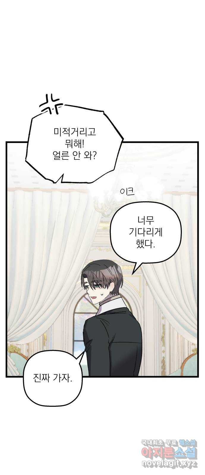 동경과 거짓말 44화 39