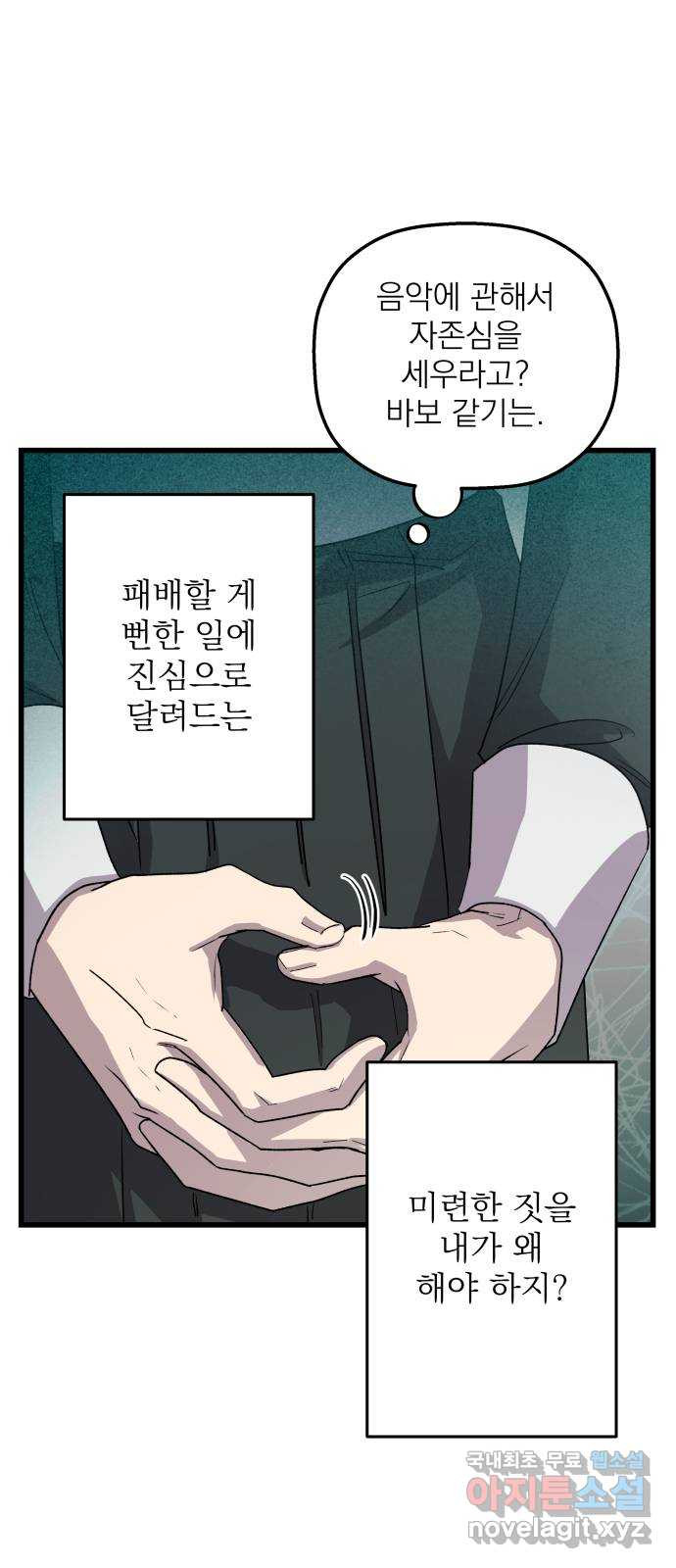 동경과 거짓말 44화 40