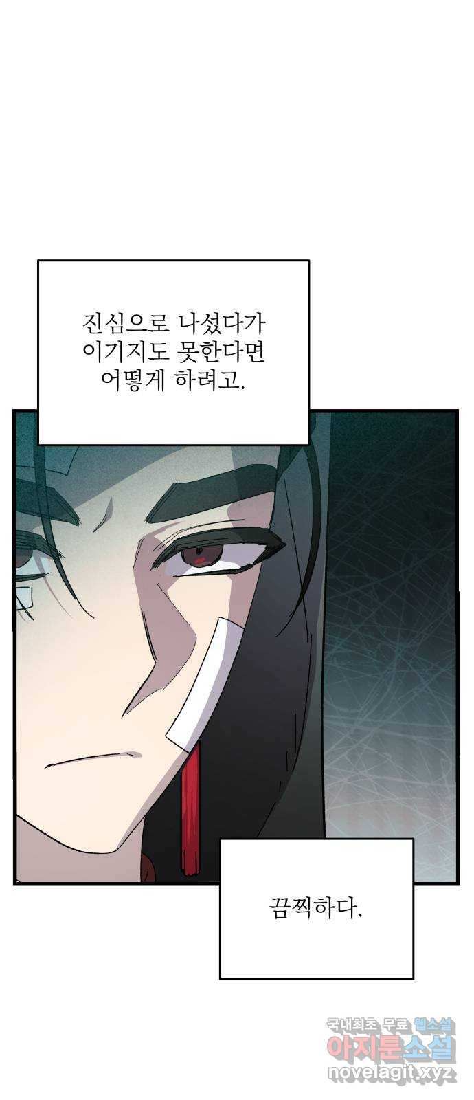 동경과 거짓말 44화 41