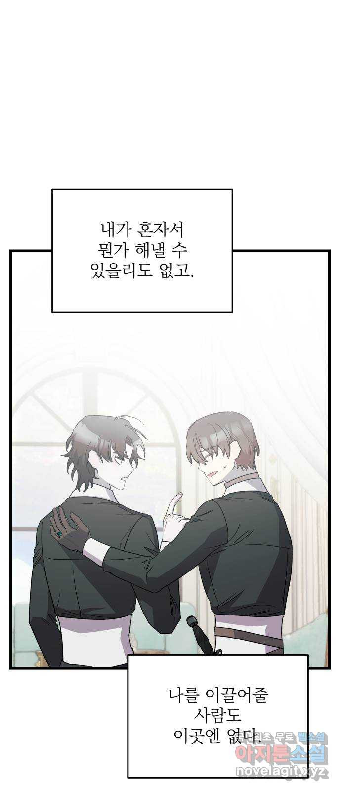 동경과 거짓말 44화 42