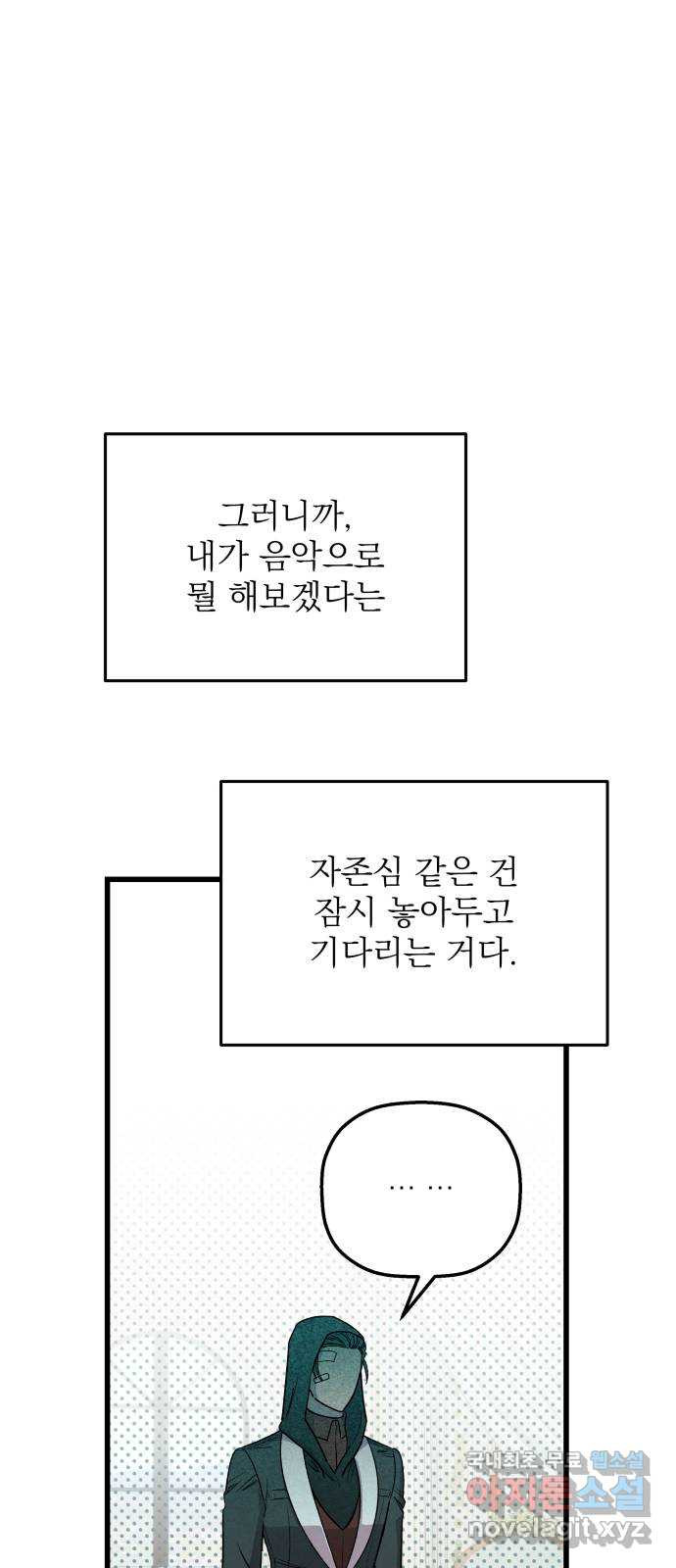 동경과 거짓말 44화 43