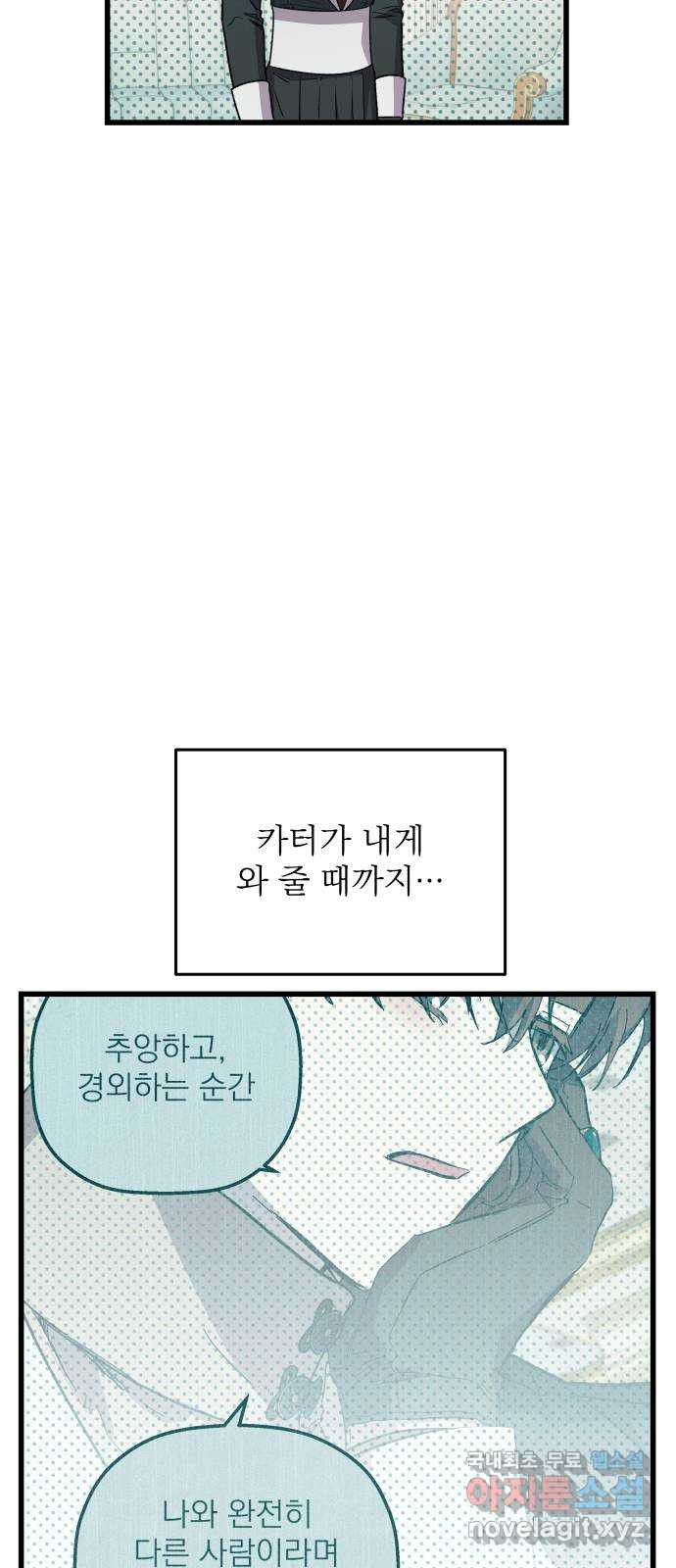 동경과 거짓말 44화 44