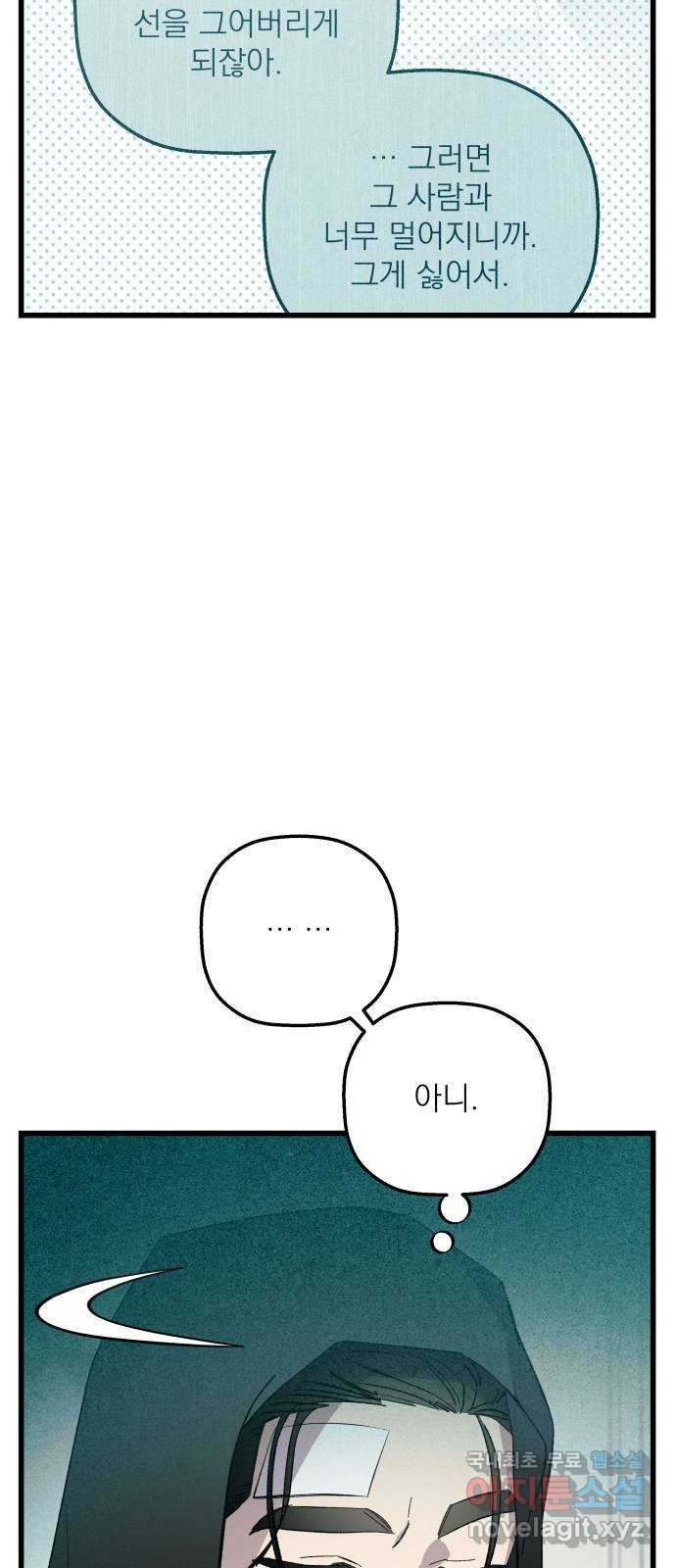 동경과 거짓말 44화 45