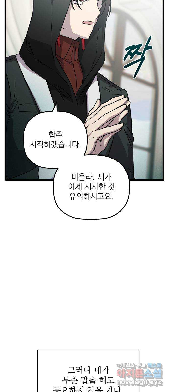 동경과 거짓말 44화 47