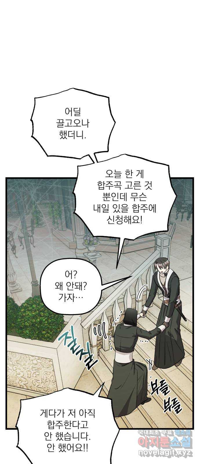 동경과 거짓말 44화 50