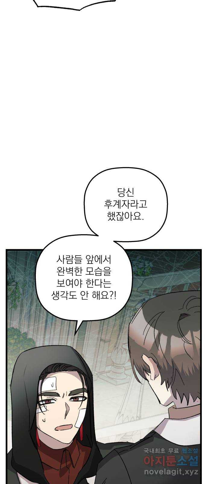 동경과 거짓말 44화 51