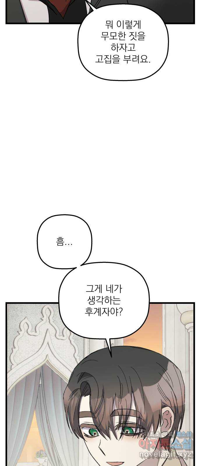 동경과 거짓말 44화 52