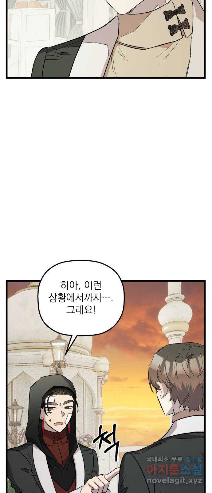동경과 거짓말 44화 53